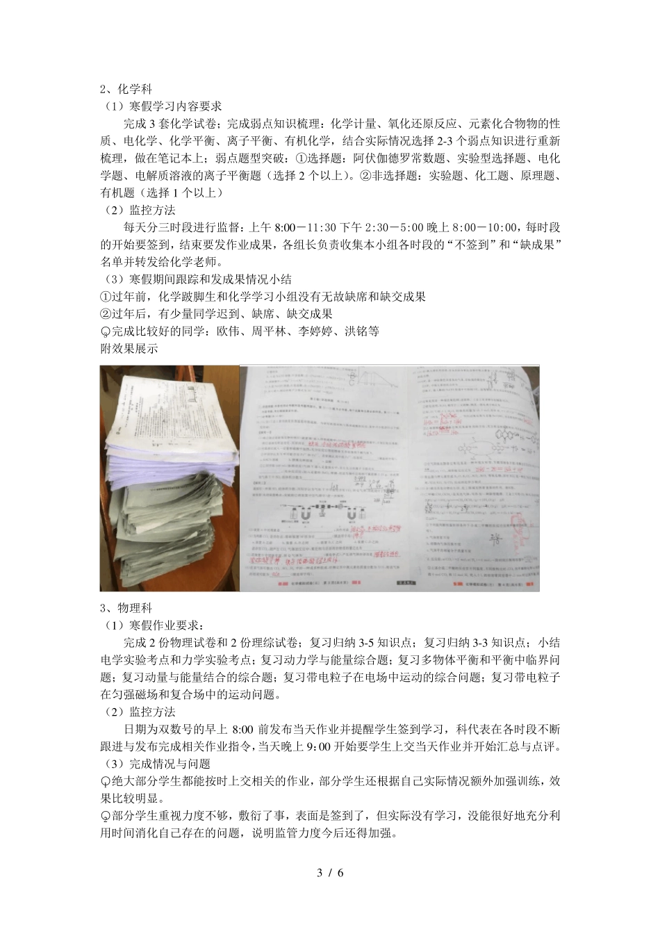 寒假学习跟踪小结_第3页