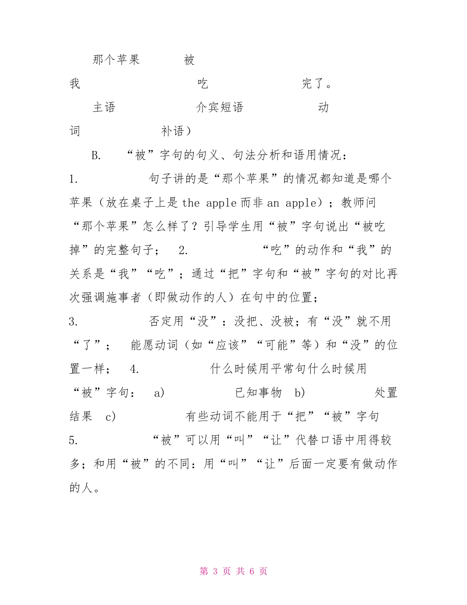 对外汉语语法教学分步骤讲解的技巧_第3页