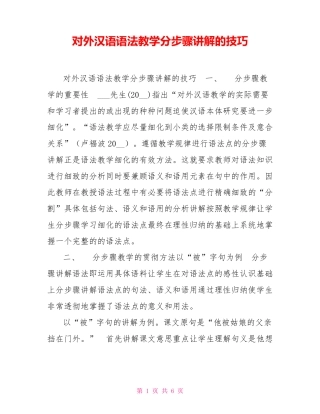 对外汉语语法教学分步骤讲解的技巧