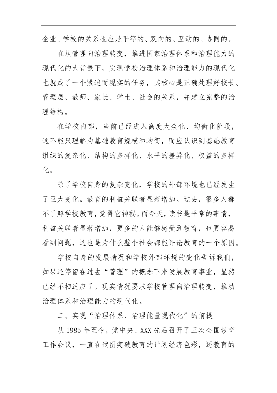 对学校治理体系、治理能力现代化的理解_第2页