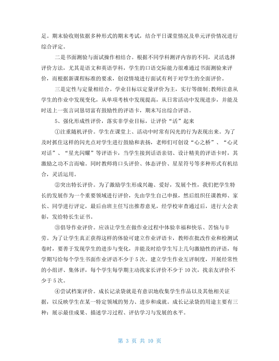 对学生的评价机制学生综合素质评价机制_第3页