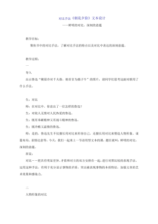 对比手法《朝花夕拾》文本设计