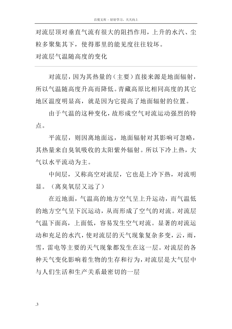 对流层和平流层_第3页