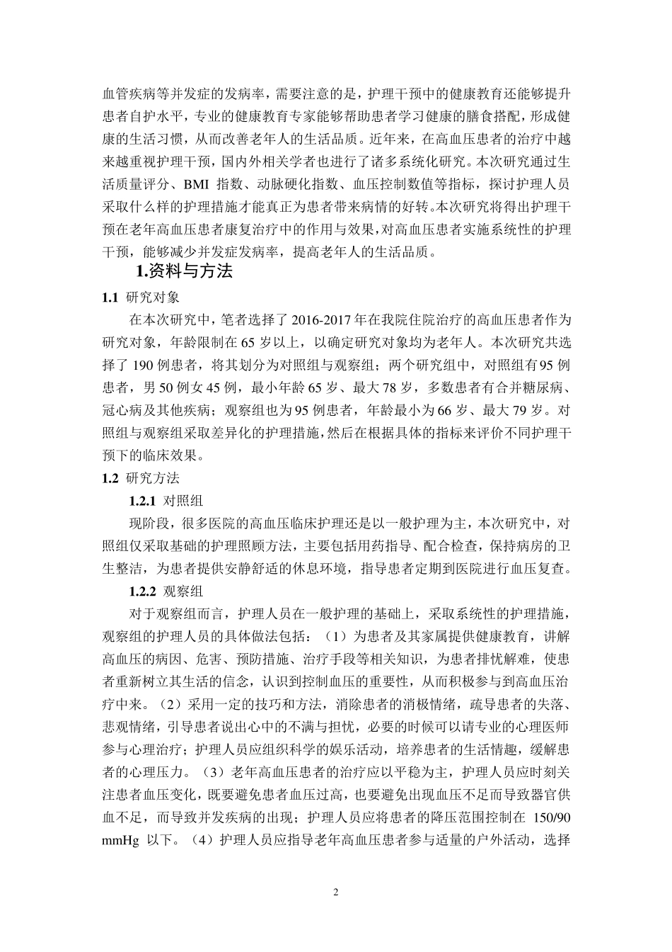 对老年高血压患者进行护理干预的临床效果观察_第2页