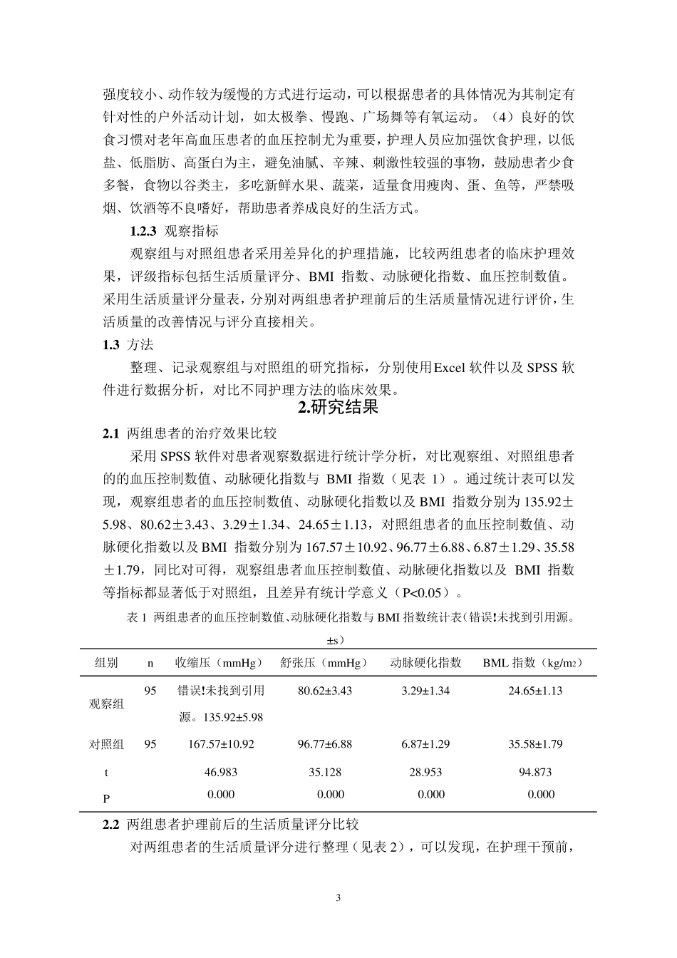 对老年高血压患者进行护理干预的临床效果观察_第3页