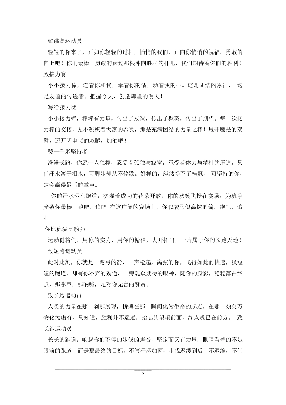 对运动员鼓励的话语_第2页