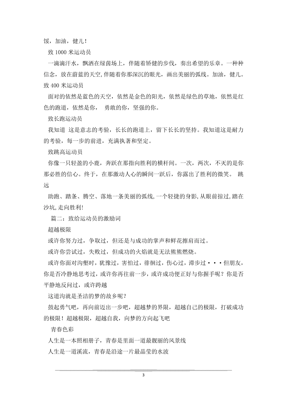 对运动员鼓励的话语_第3页