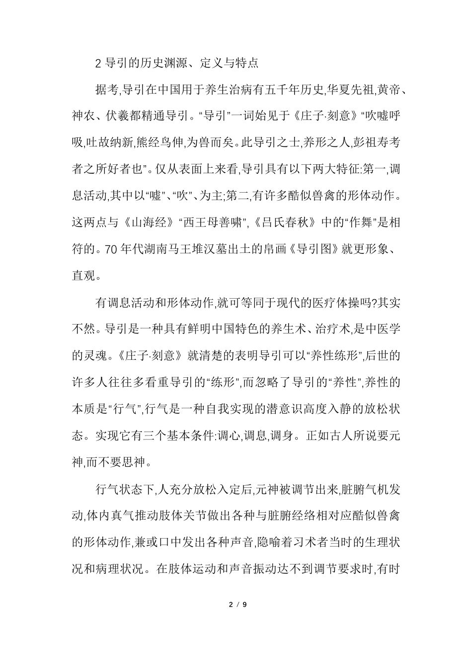 导引、按跷、按摩、推拿与手法_第2页