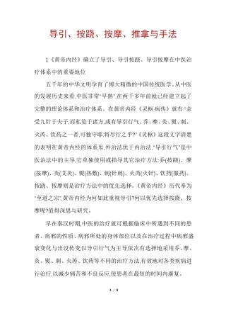 导引、按跷、按摩、推拿与手法