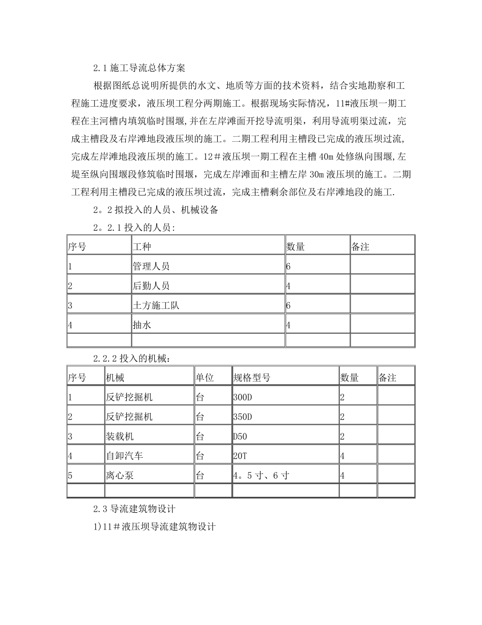 导流及围堰施工方案_第2页