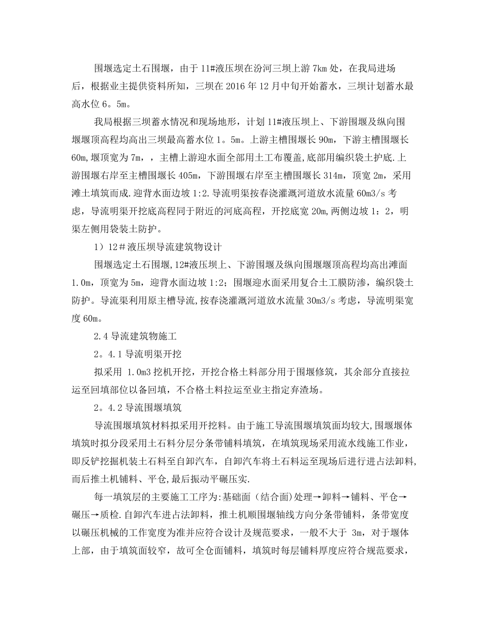 导流及围堰施工方案_第3页