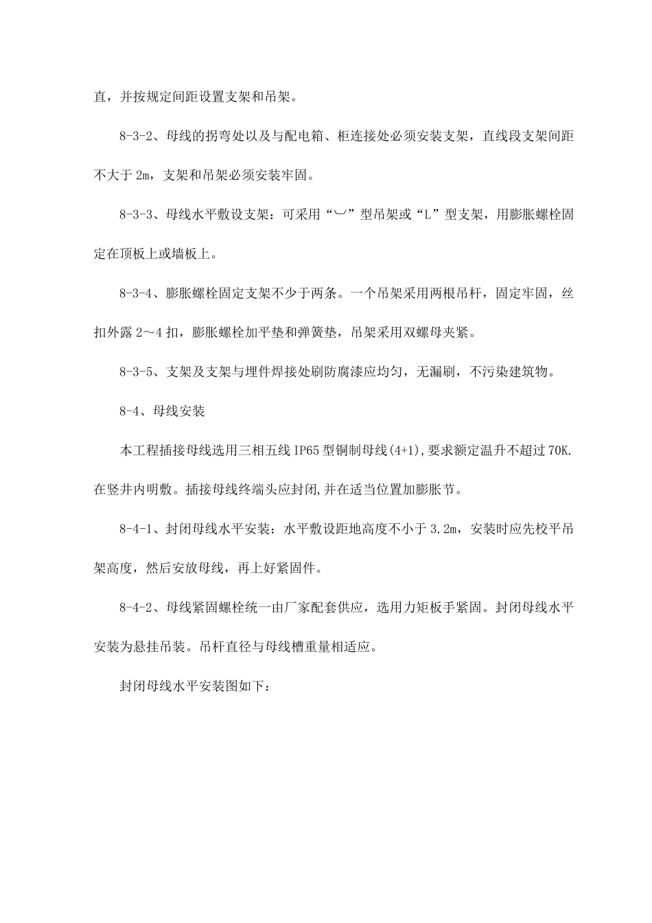 封闭母线安装_第2页