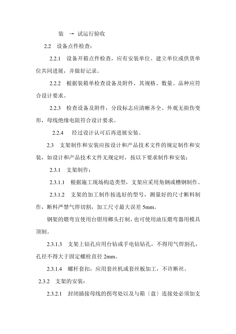 封闭母线安装技术总结_第2页