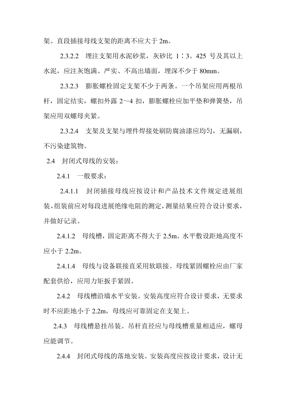 封闭母线安装技术总结_第3页