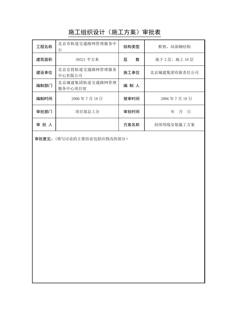 封闭母线安装施工方案_第3页