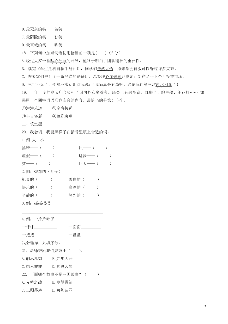 小升初语文专项训练：词语结构基础题(有答案)_第3页