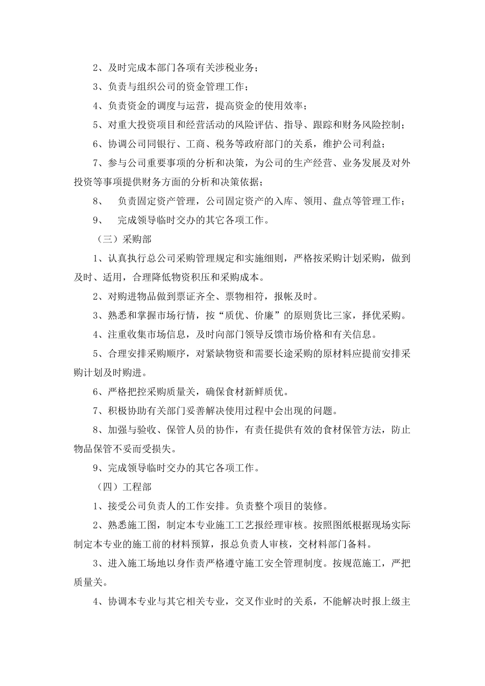 小吃店管理架构_第2页