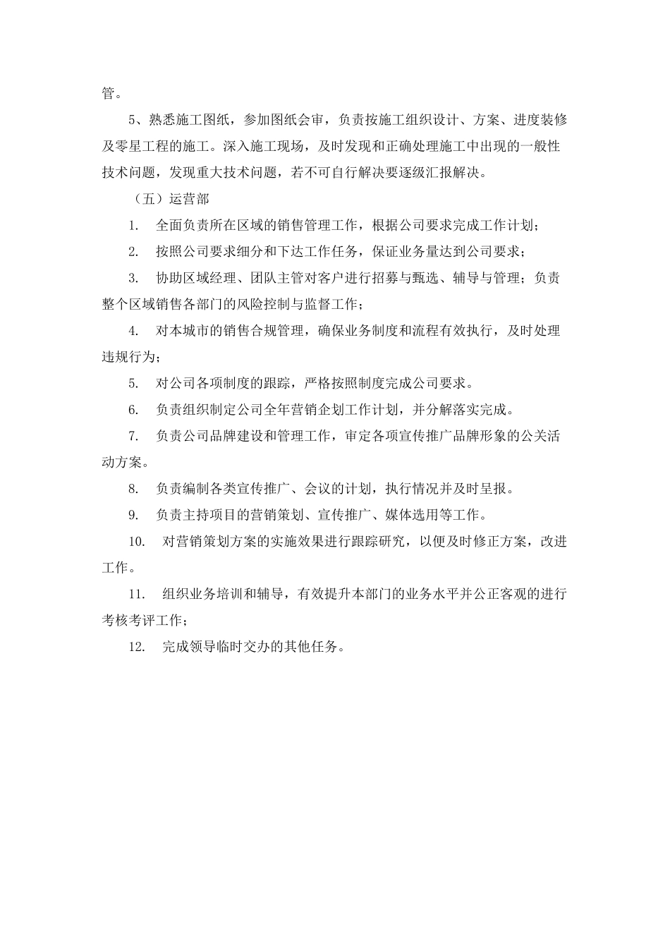 小吃店管理架构_第3页