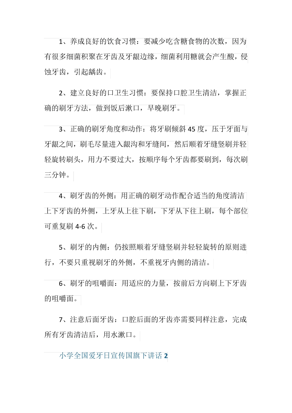 小学全国爱牙日宣传国旗下讲话_第2页
