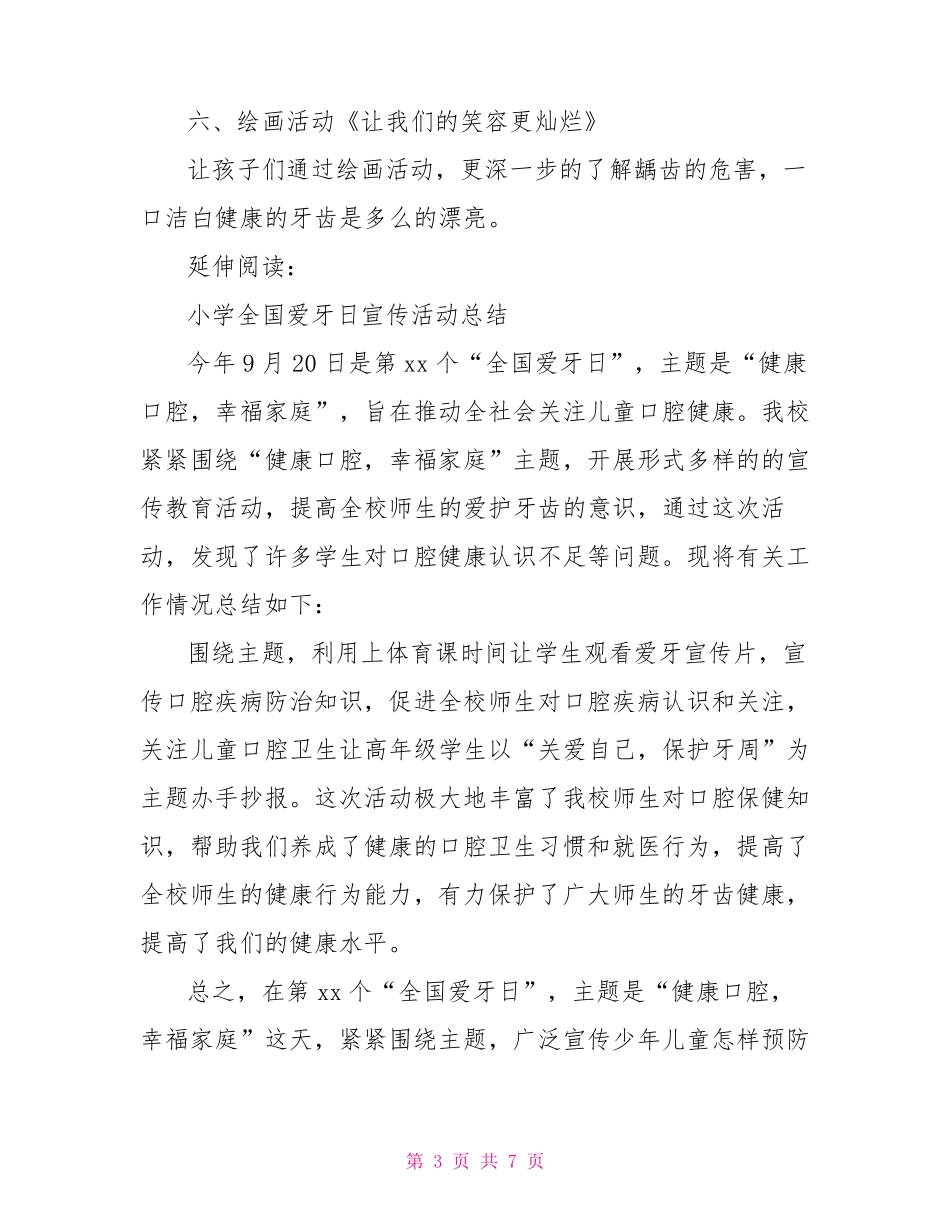 小学全国爱牙日活动总结_第3页
