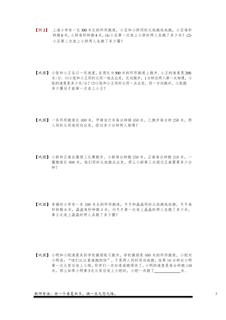 小学奥数：环形跑道问题.专项练习【精编版】_第2页