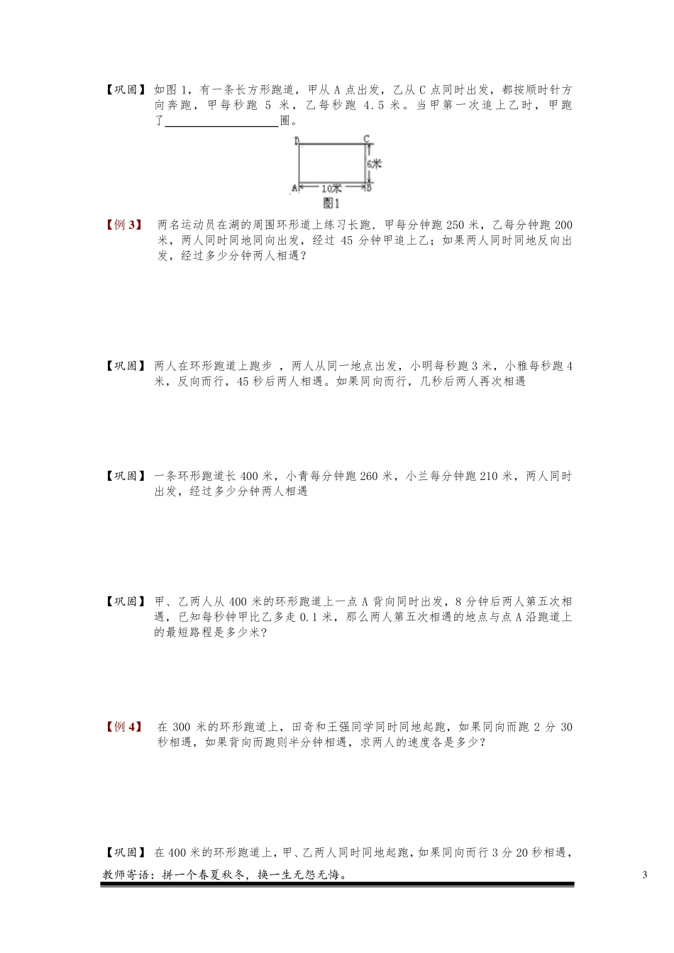 小学奥数：环形跑道问题.专项练习【精编版】_第3页