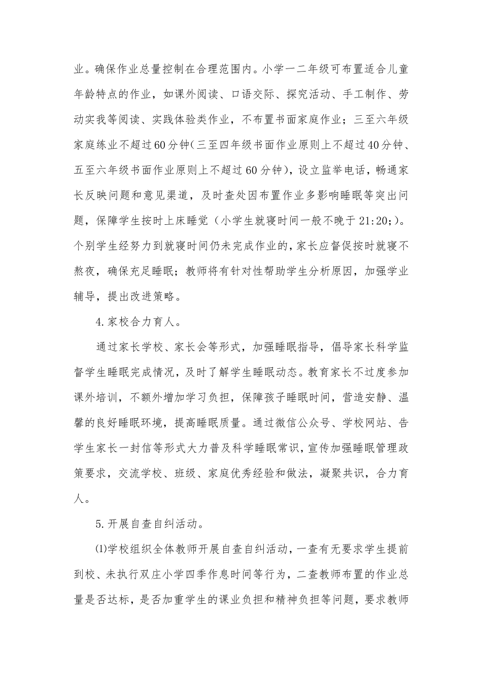 小学学生睡眠管理实施方案_第3页