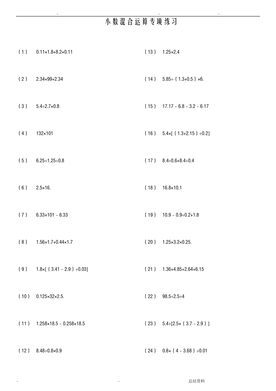 小学小数混合运算_第1页