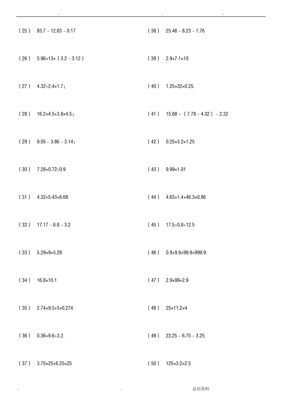 小学小数混合运算_第2页