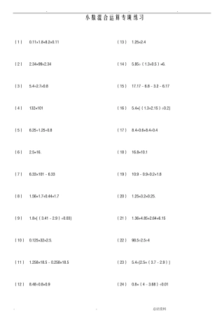 小学小数混合运算