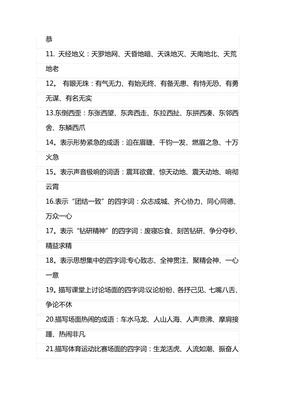 小学按词语结构分类积累_第3页