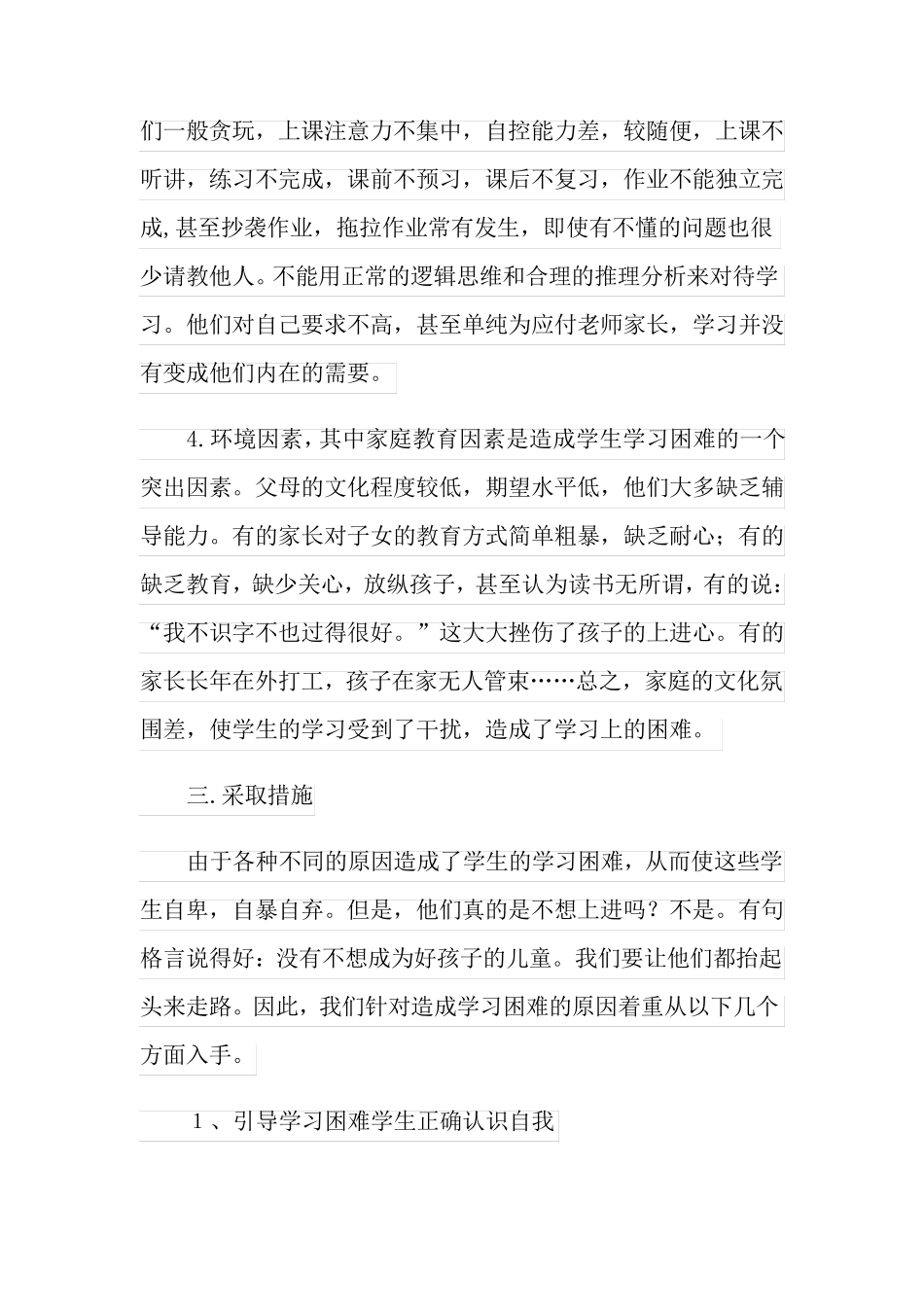 小学教师培优辅差计划_第2页