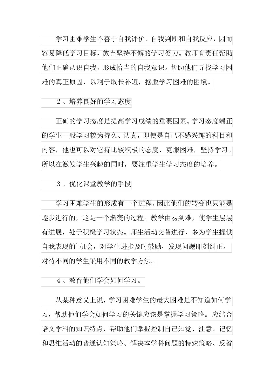 小学教师培优辅差计划_第3页