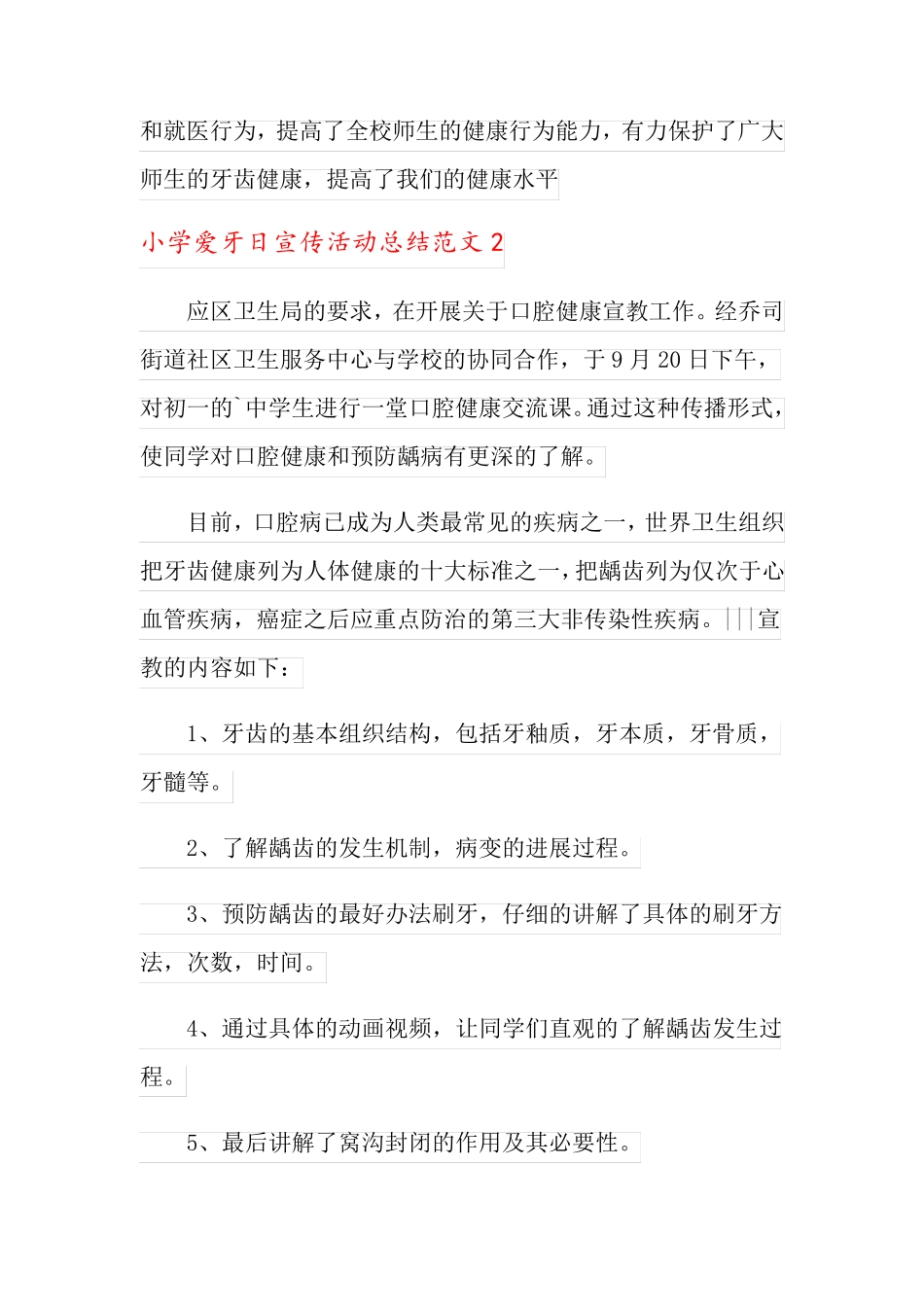 小学爱牙日宣传活动总结范文4篇_第2页