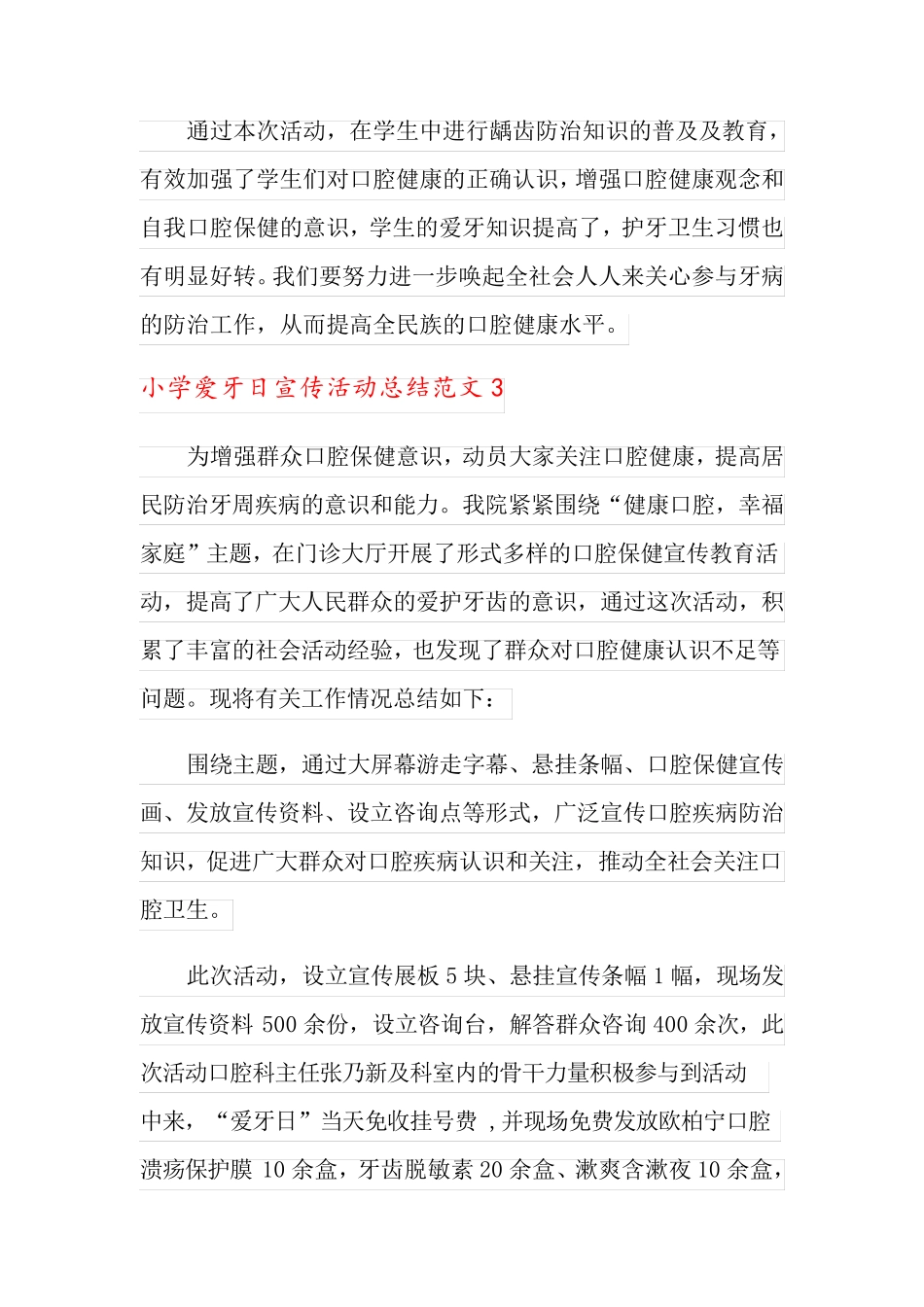 小学爱牙日宣传活动总结范文4篇_第3页
