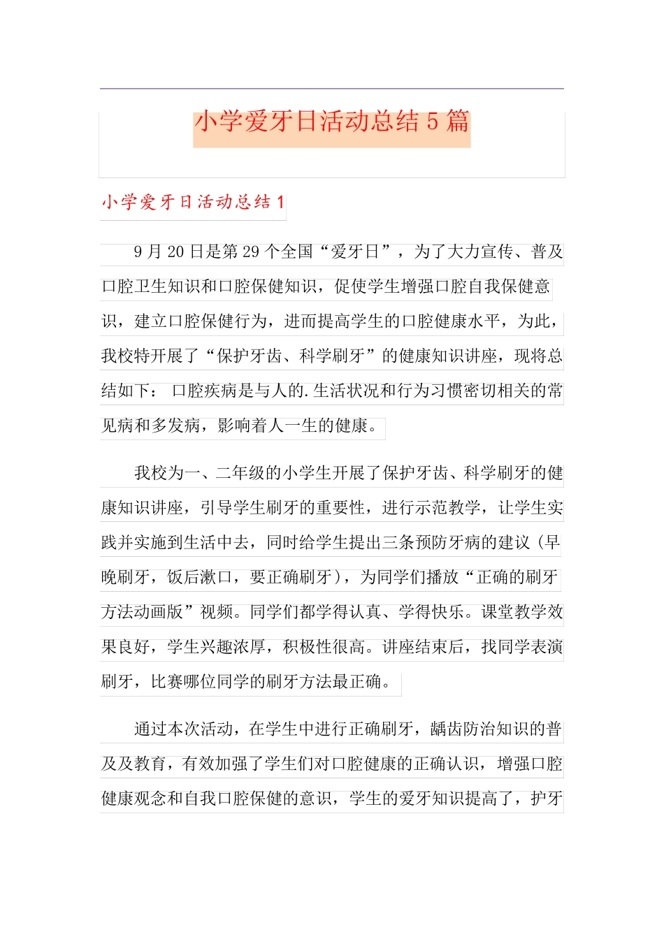 小学爱牙日活动总结5篇_第1页
