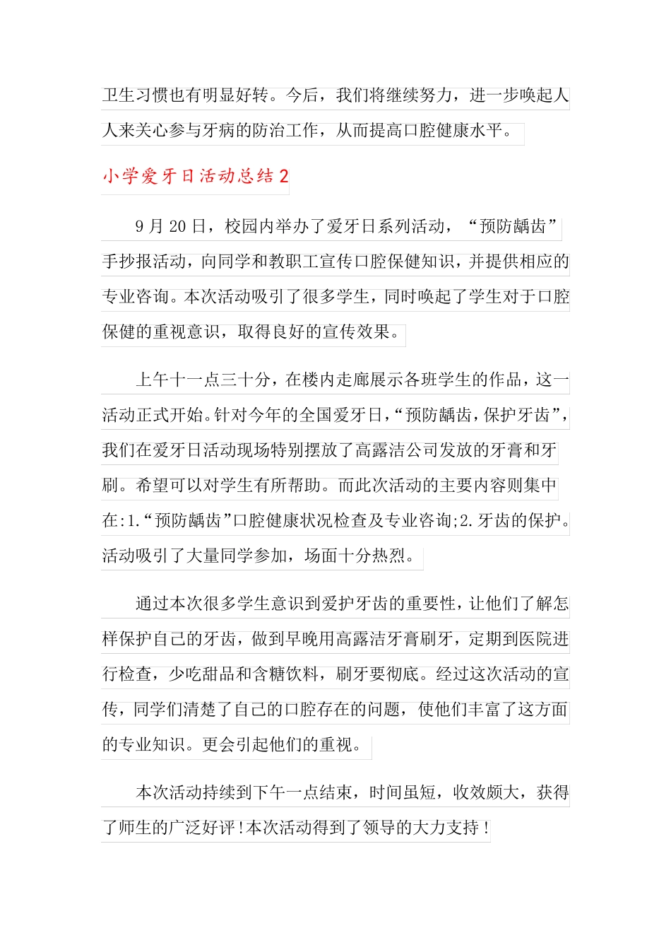 小学爱牙日活动总结5篇_第2页