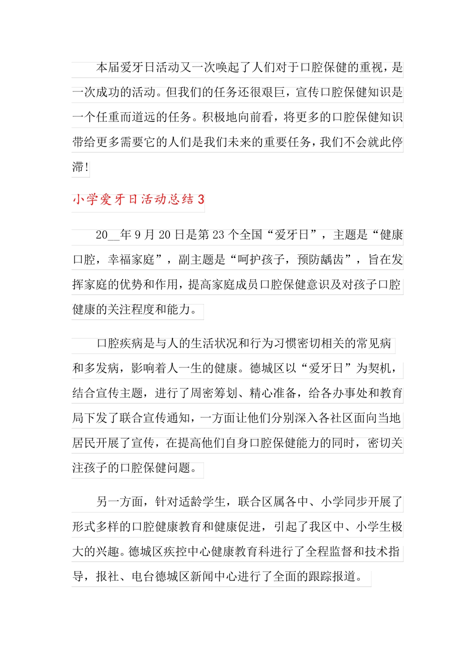小学爱牙日活动总结5篇_第3页