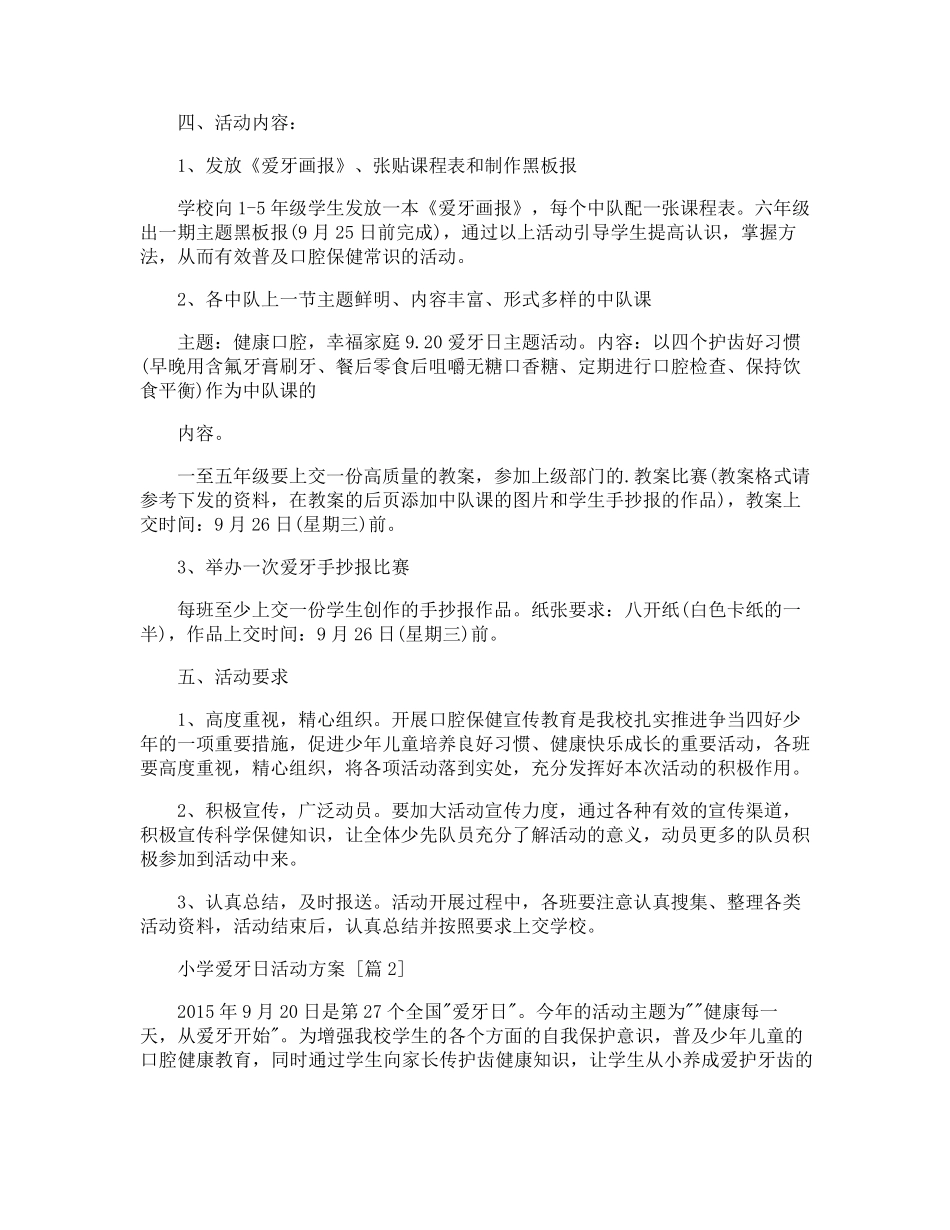 小学爱牙日活动方案_第2页