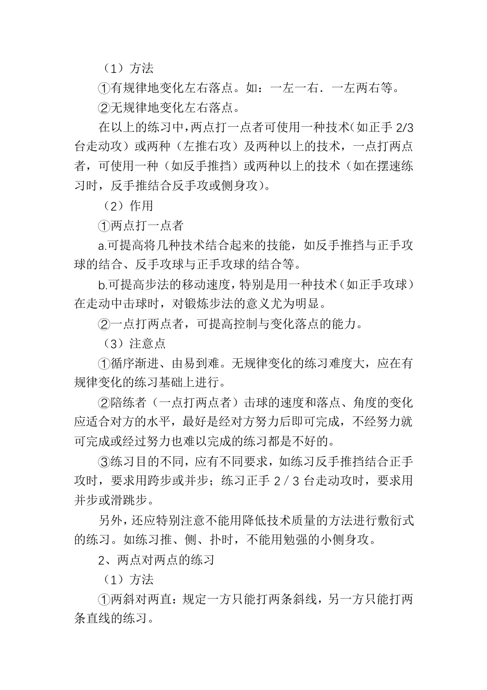 小学生乒乓球训练方法_第2页