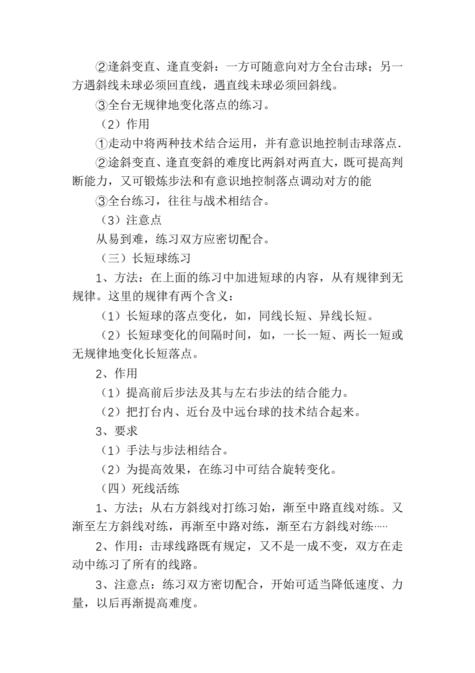 小学生乒乓球训练方法_第3页