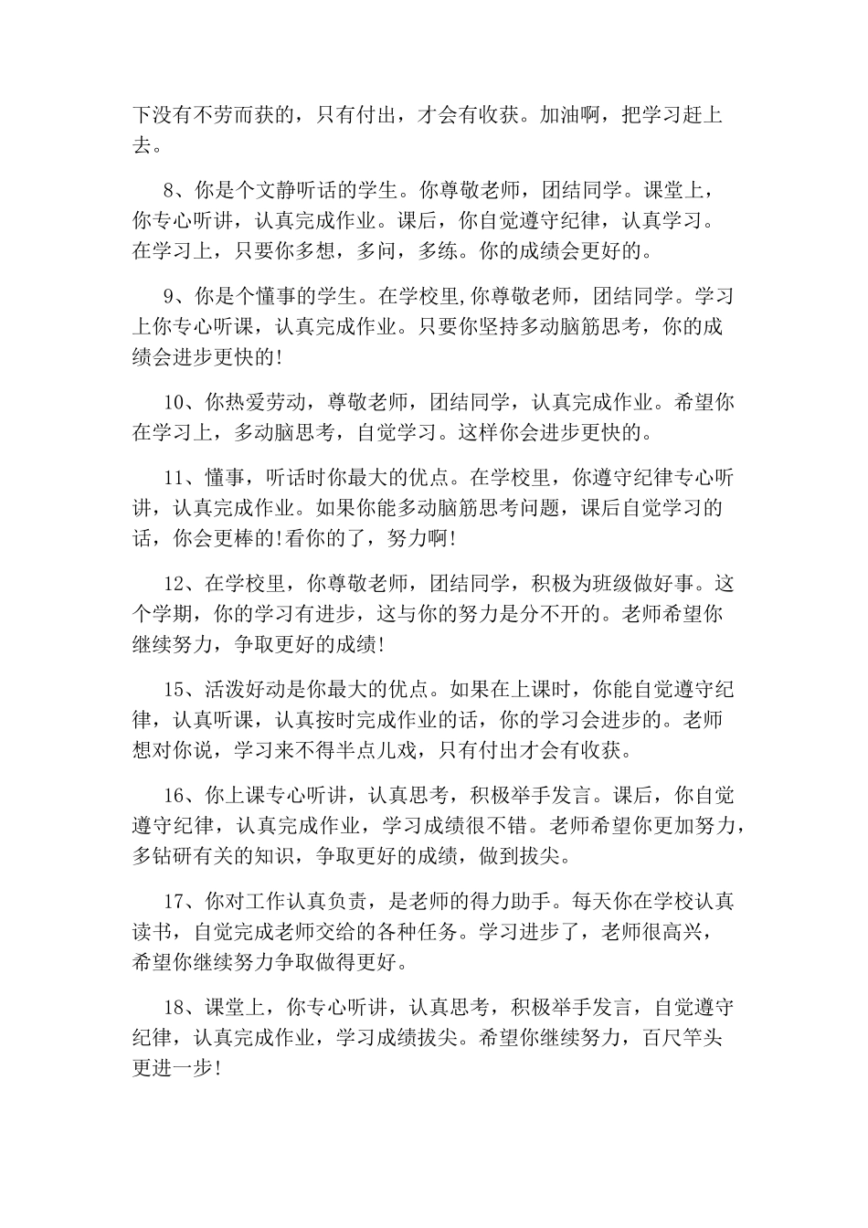 小学生期末个性评语_第2页