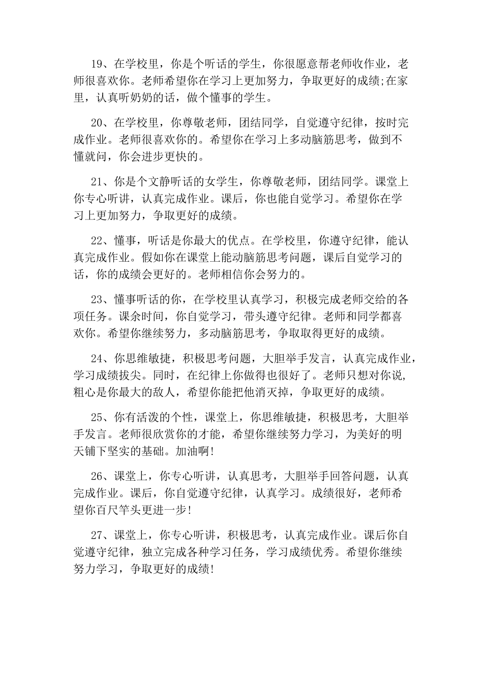 小学生期末个性评语_第3页