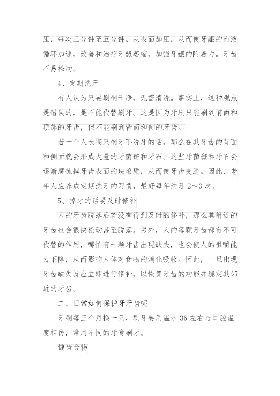 小学生爱牙护牙知识讲稿_第2页