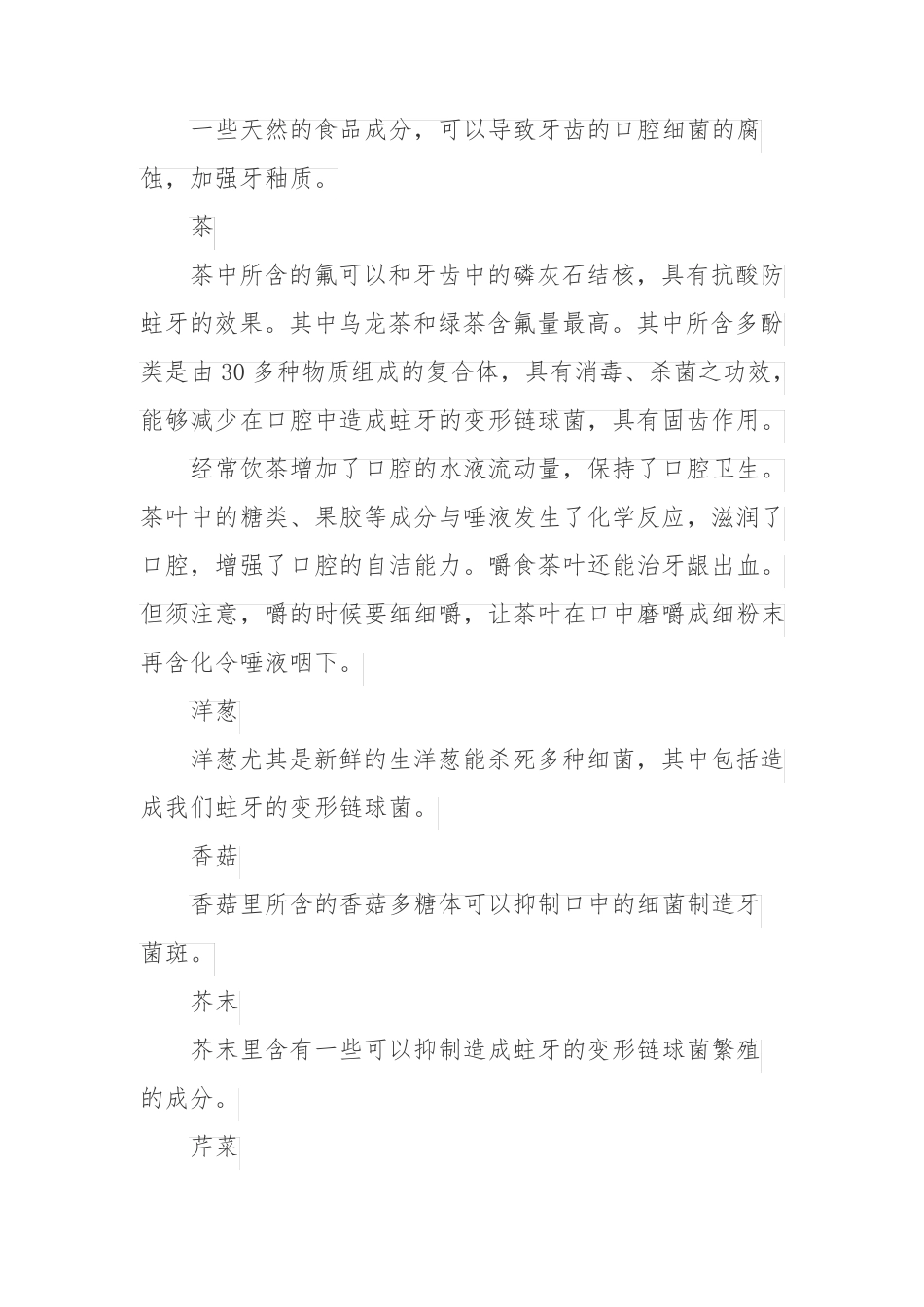 小学生爱牙护牙知识讲稿_第3页