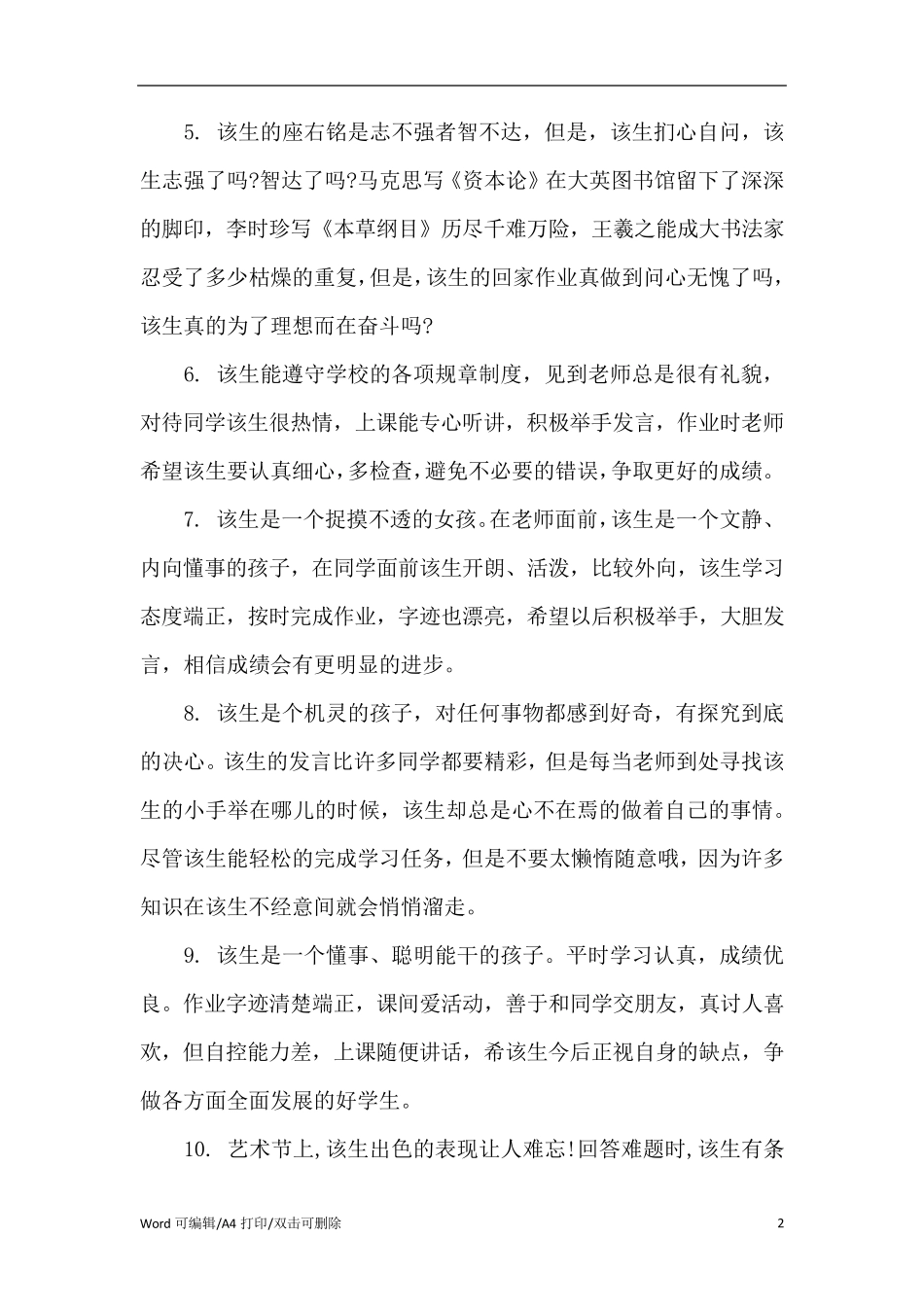 小学生第三人称评语(完整版)_第2页
