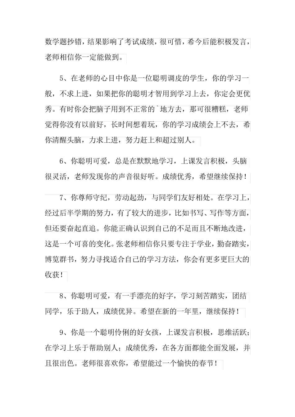 小学生素质综合评价_第2页