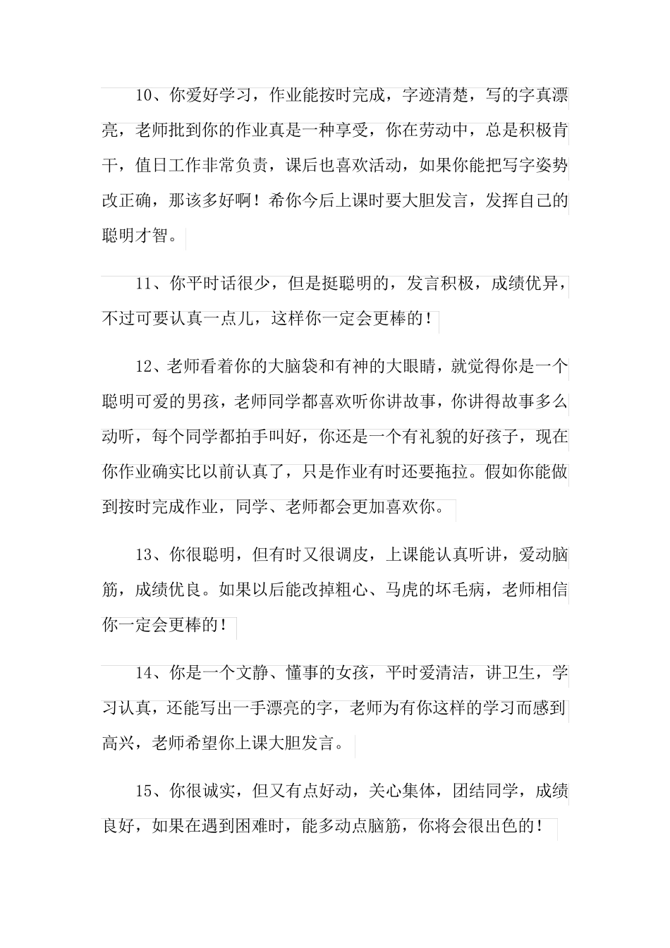 小学生素质综合评价_第3页