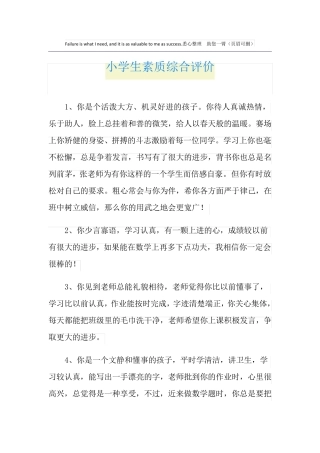 小学生素质综合评价