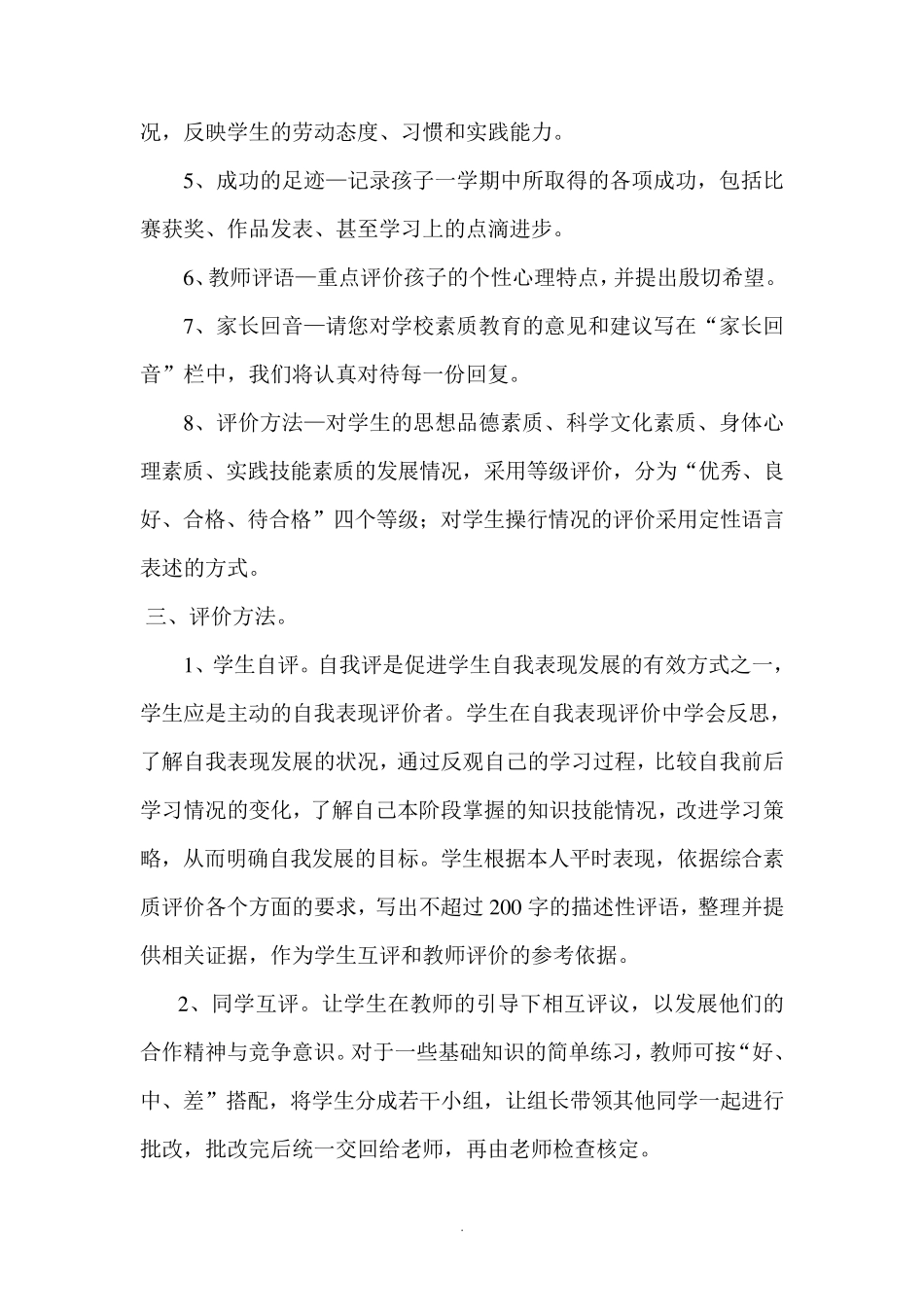 小学生综合素质评价_第3页